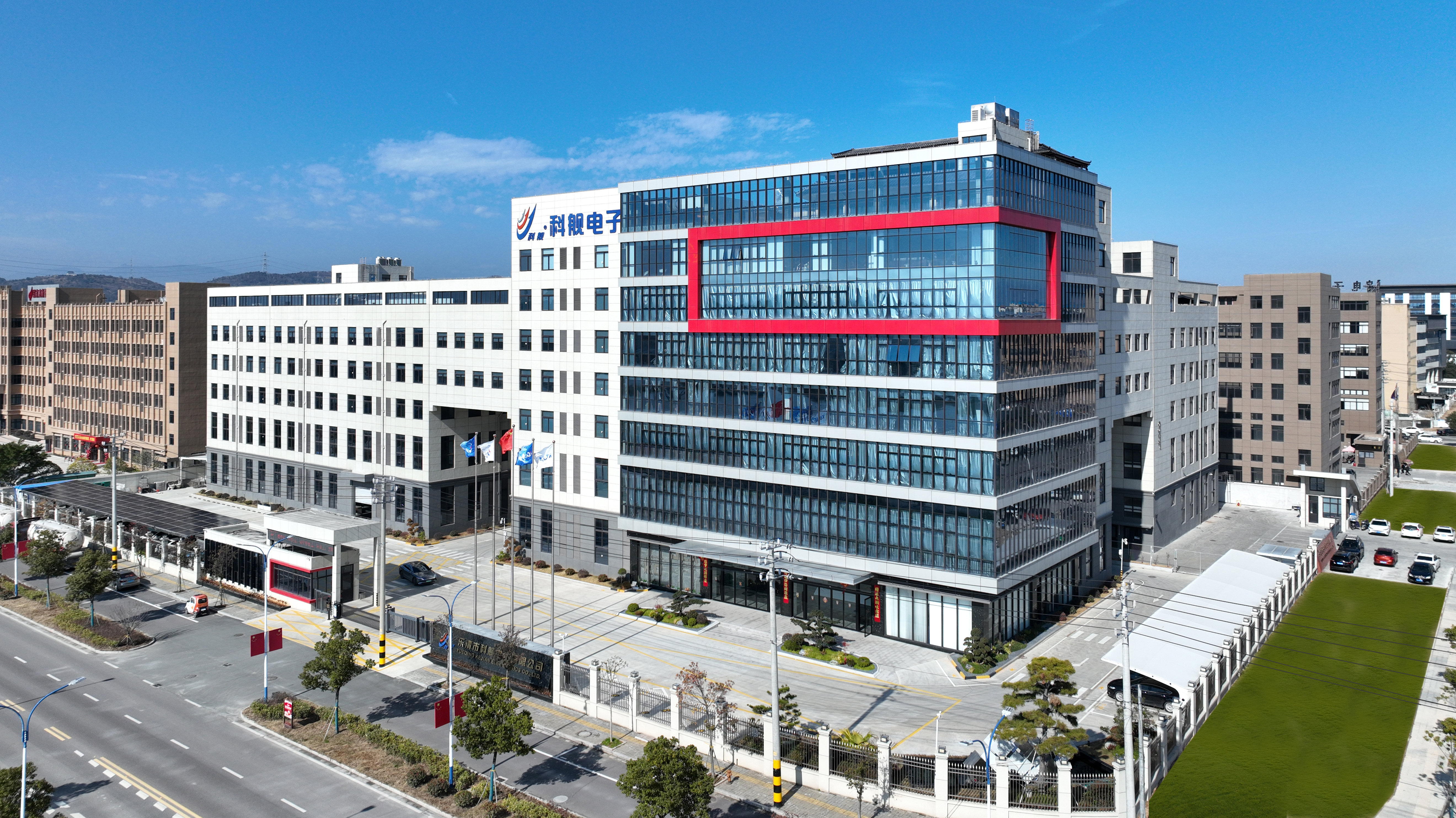 乐清市科舰电子新厂房竣工验收